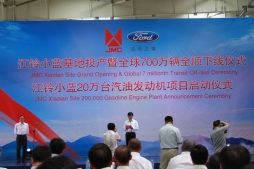 JMC's new production site begins operation, manufacturer to bring new Ford SUV to China