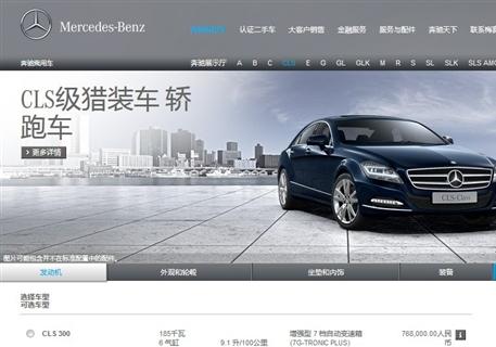 Severe security leak appears on Mercedes-Benz China's official website